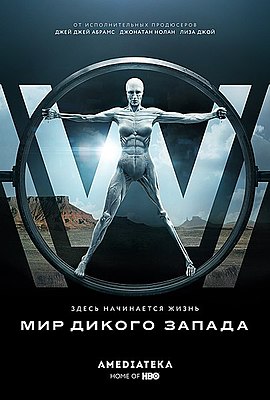 https://upload.wikimedia.org/wikipedia/ru/thumb/e/eb/Westworld_(TV_series)_title_card.jpg/270px-Westworld_(TV_series)_title_card.jpg