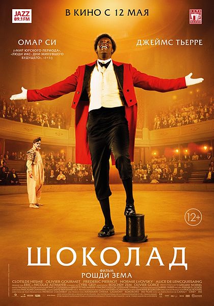 Файл:Chocolat (film, 2016).jpg