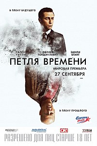 Фильмы про петлю времени