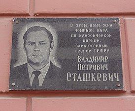 Памятная доска в Ростове-на-Дону