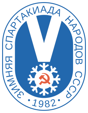 Файл:1982 Soviet Winter Spartakiada logo.svg