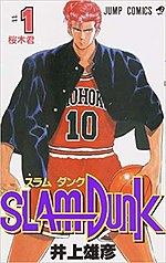 Миниатюра для Slam Dunk