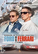 Миниатюра для Ford против Ferrari