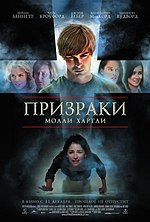 Миниатюра для Призраки Молли Хартли