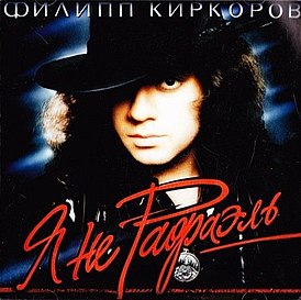 Kansi Philip Kirkorovin albumilta "I am not Raphael" (1994)