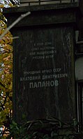 Мемориальная доска по адресу Москва, ул. Спиридоновка, д. 8