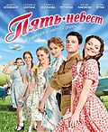 Миниатюра для Пять невест (фильм, 2011)