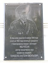 General Ponidelko A.V.