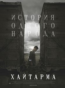 Хайтарма — Википедия