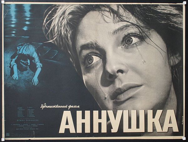 Аннушка. Аннушка фильм 1959. 1959. Аннушка Постер. Фильм Аннушка 1959 года. Анубка.