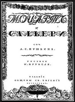Обложка отдельного издания пьесы, оформленная С. В. Чехониным