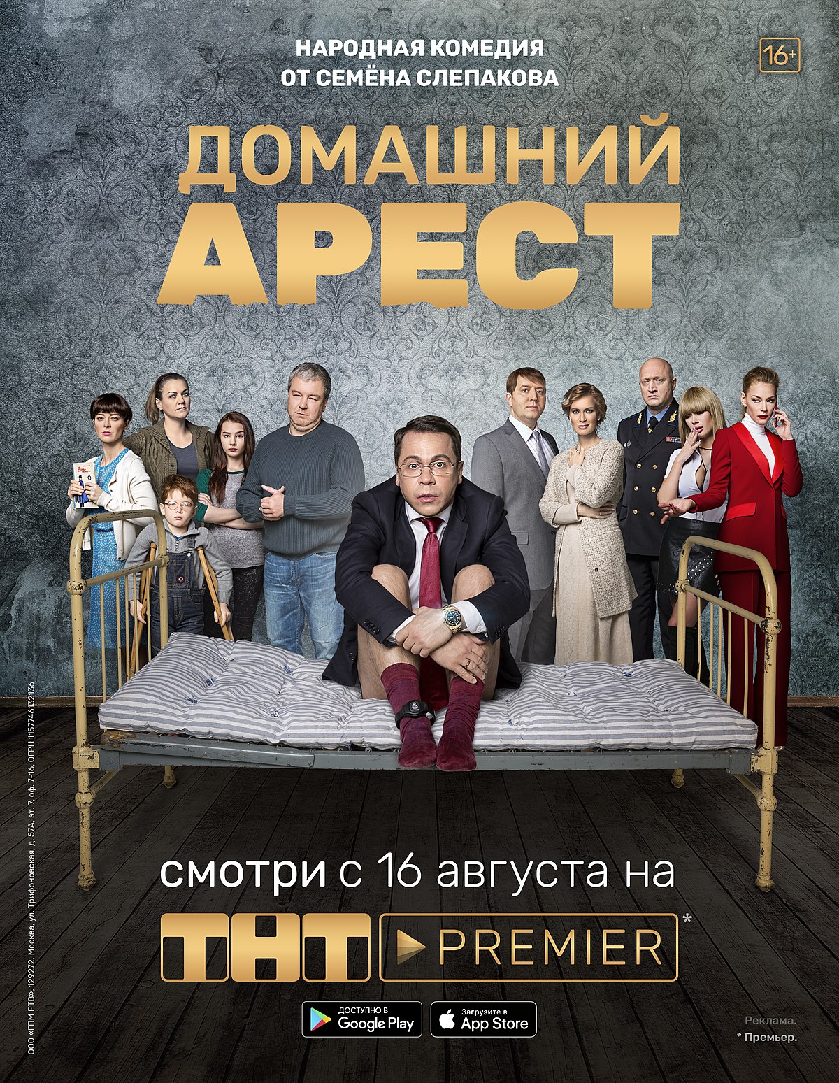 Домашний арест (телесериал) — Википедия