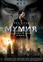 Миниатюра для Мумия (фильм, 2017)