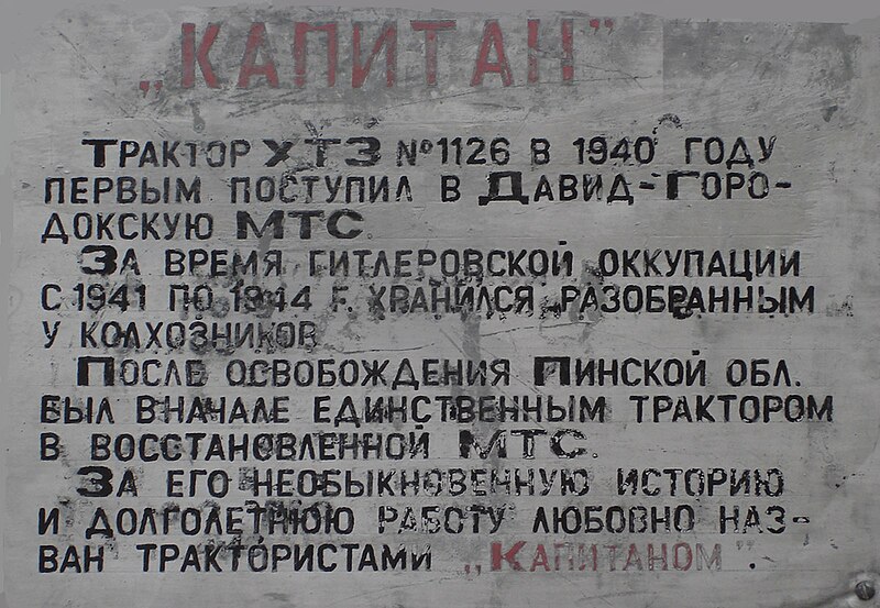 Файл:Pinsk-Tractor Kapitan-Memo.jpg