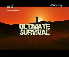 Ultimate Survival.jpg