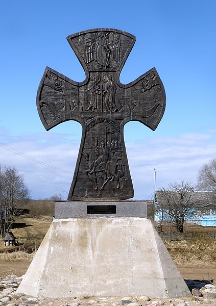 Файл:Commemorative cross for prince's armed force of Alexander Nevsky (Kobylie Gorodishe).JPG