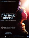 Миниатюра для Призрак Оперы (фильм, 2004)