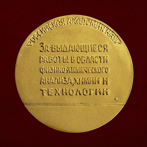 Файл:Medal RAS N.S. Kurnakov revers.jpg