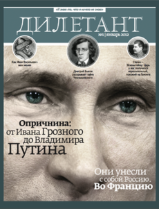 Обложка первого выпуска журнала «Дилетант»