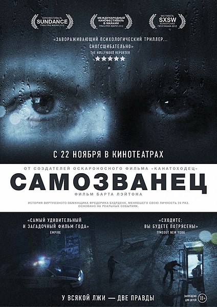 Файл:The Imposter (film).jpg