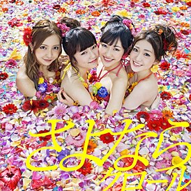 Portada del sencillo "Sayonara Crawl" de AKB48 (2013)