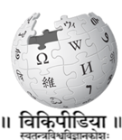 सञ्चिका:Wiki.png