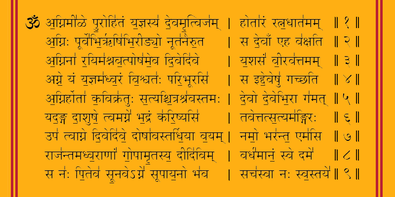 सञ्चिका:ऋग्वेदः-१.१.१.png