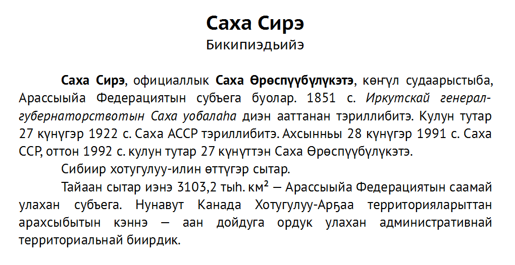 Саха текст. Саха сирэ сочинение. Саха сирэ презентация. Сахам сирэ барахсан сочинение. Саха сирэ хоьоон.