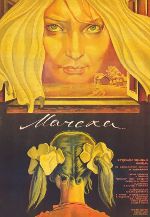 Datoteka:Stepmom 1973 film.jpg