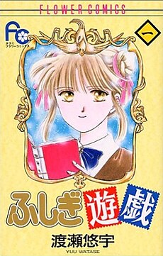 Fushigi Yugi, Japanese Volume 1.jpg