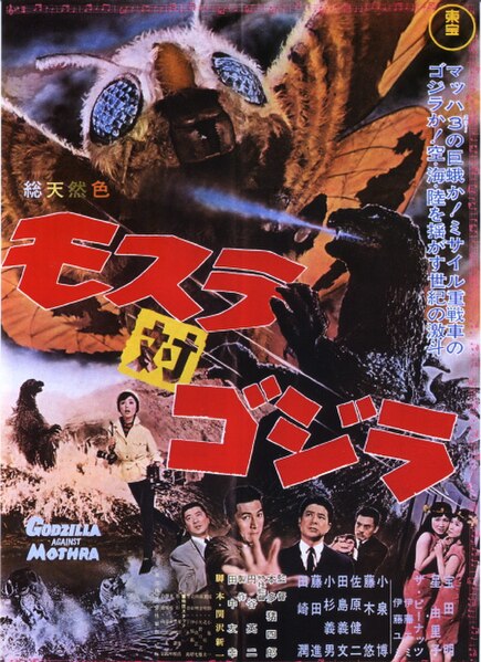 Datoteka:Mothra vs Godzilla poster.jpg