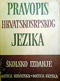 Novosadskim dogovorom Matica hrvatska i Matica srpska izdale su zajednički pravopis u dvjema verzijama, latiničnoj i ćiriličnoj.
