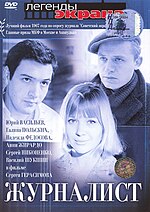 Minijatura za Novinar (film, 1967)