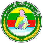 ၾၢႆႇ:Seal of AYA Region Government.gif