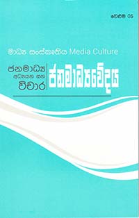 ගොනුව:Communicology V5 larg.jpg