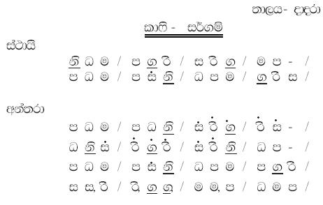 ගොනුව:Kafi Sargam.JPG