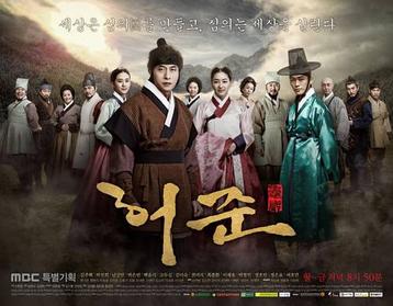 ගොනුව:Hur Jun, the Original Story (구암 허준 - Gu-am Heo Joon) - poster.jpg