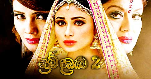 ගොනුව:Prema Dadayama Title Card2.jpg