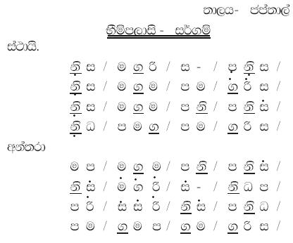 ගොනුව:Bheempalasi Sargam.JPG