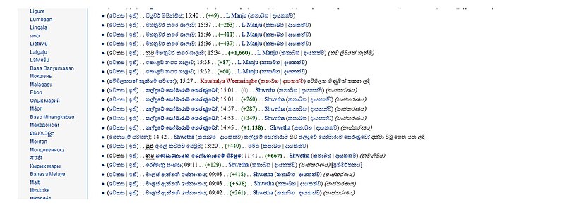 ගොනුව:Recent Changes SinWiki.jpg