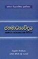  08:30, 18 අගෝස්තු 2016වන විට අනුවාදය සඳහා කුඩා-රූපය