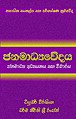  08:11, 18 අගෝස්තු 2016වන විට අනුවාදය සඳහා කුඩා-රූපය