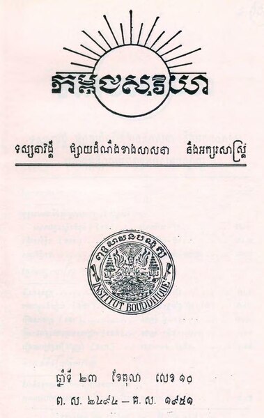 File:Kambuja Suriya 1951 Issue 10.pdf