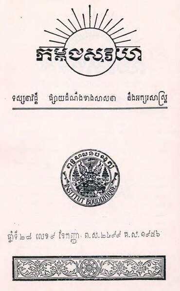 File:Kambuja Suriya 1956 Issue 9.pdf