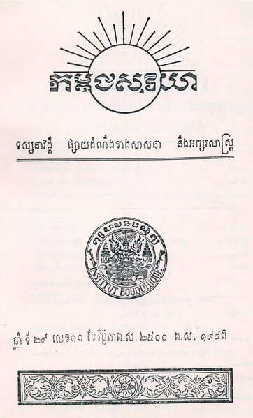 File:Kambuja Suriya 1957 Issue 11.pdf