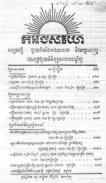 File:Kambuja Suriya 1957 Issue 11.pdf