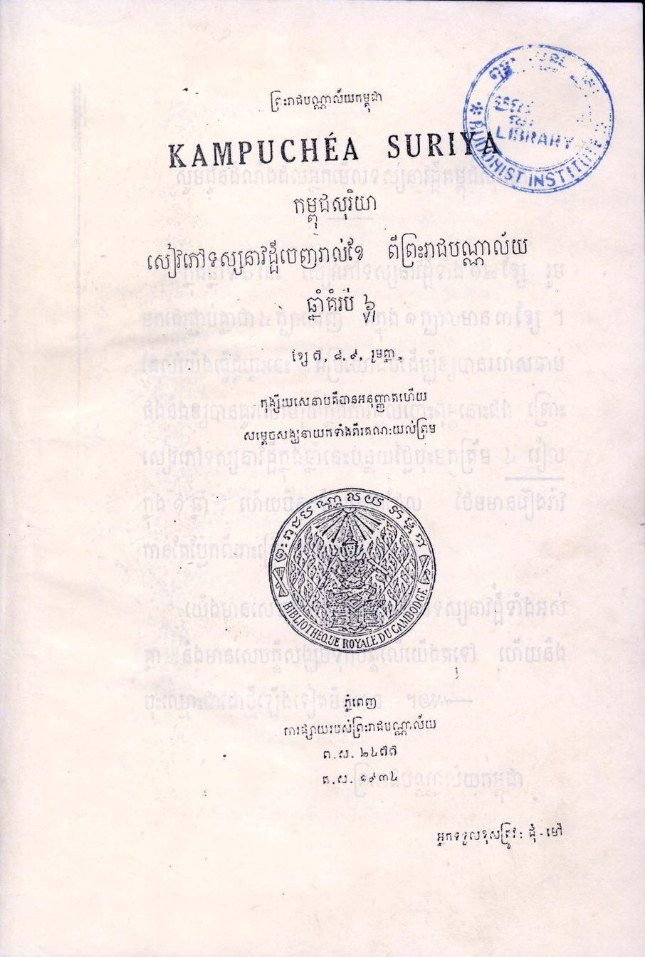 ឆ្នាំ១៩៣៤ លេខ ៧-៩ រួមគ្នា