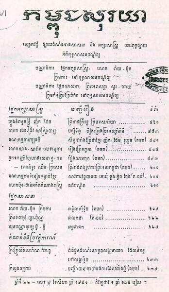 File:Kambuja Suriya 1950 Issue 8.pdf