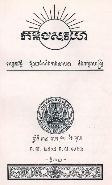 File:Kambuja Suriya 1963 Issue 10.pdf