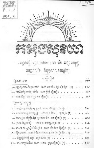 File:Kambuja Suriya 1967 Issue 6.pdf